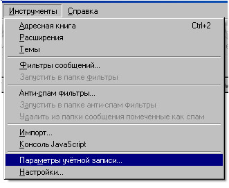 ��������� �������� ��������� Mozilla Thunderbird