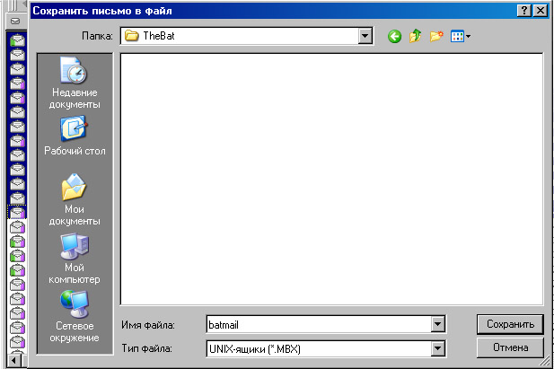 ��������� �������� ��������� Mozilla Thunderbird